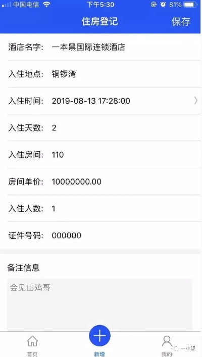 怎么同步手机历史开房记录怎么查