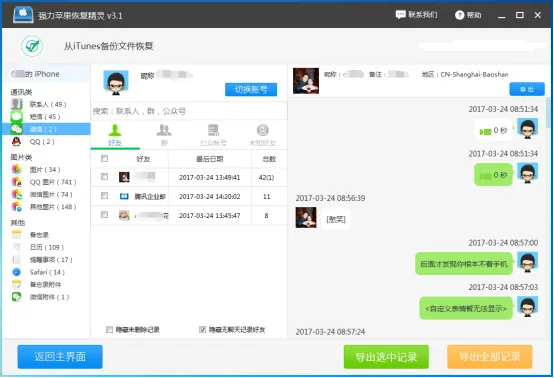 苹果x怎么恢复删除的微信聊天记录 苹果x怎么恢复删除的微信聊天记录图片