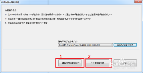 怎么恢复itunes微信聊天记录吗 用itunes恢复微信聊天删除的记录教程