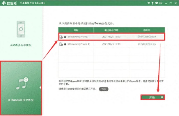 怎么恢复itunes微信聊天记录吗 用itunes恢复微信聊天删除的记录教程
