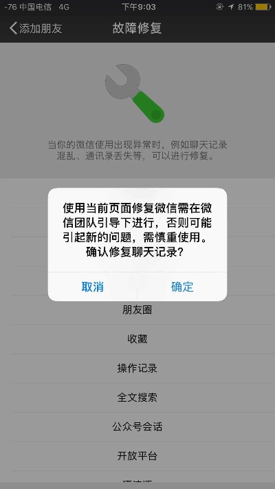 微信app聊天记录怎么恢复 微信app删除的聊天记录怎么恢复