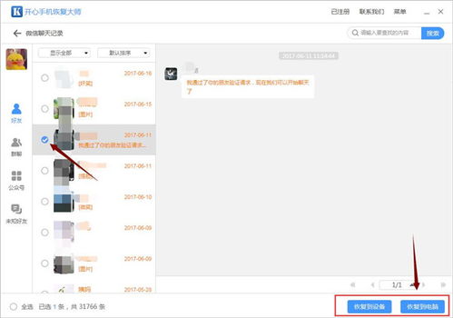 y66怎么能恢复微信聊天记录 vivox60如何恢复聊天记录 y66怎么能恢复微信聊天记录 vivox60如何恢复聊天记录