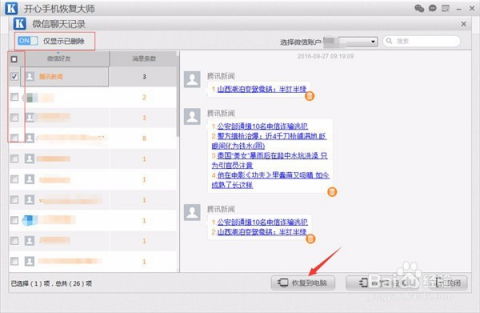 微信卸载找回聊天记录吗怎么恢复 微信卸载找回聊天记录吗怎么恢复呢
