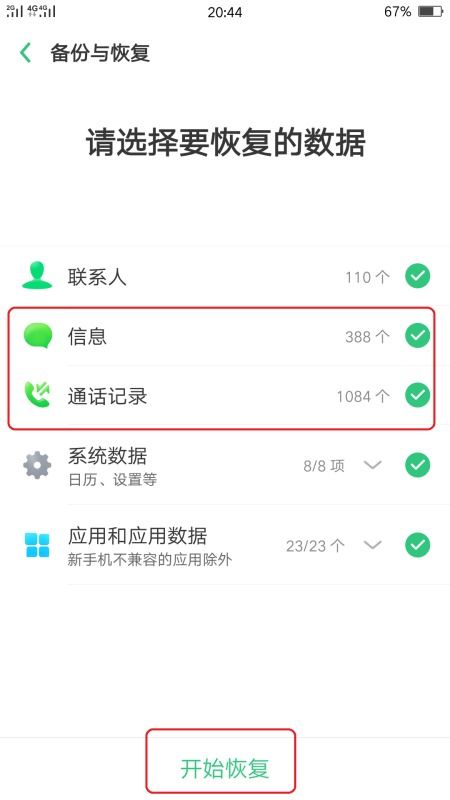 oppo手机微信聊天记录删除怎么恢复 oppo手机微信聊天记录删除了怎么恢复