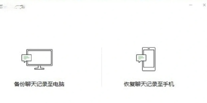 怎么把c盘的聊天记录恢复到微信 怎么把c盘的聊天记录恢复到微信里面