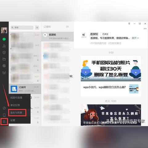 微信怎么恢复记录聊天记录 微信怎么恢复记录聊天记录苹果手机
