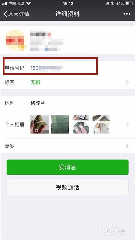 通过手机查老婆微信信息（通过手机查老婆微信信息怎么查）