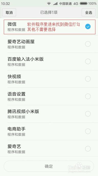 微信怎么恢复聊天记录小米 怎么恢复微信聊天记录的内容小米手机