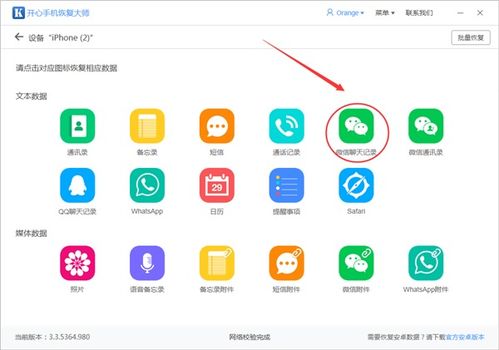 ios微信刚删除的聊天记录怎么恢复 iphone删除的微信聊天记录怎么恢复聊天记录
