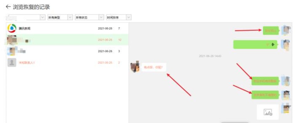 恢复的微信聊天记录怎么看 恢复微信聊天记录去哪里可以看到