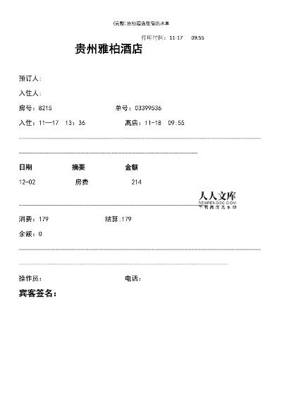 宾馆住店消费记录查询官网 宾馆住店消费记录查询官网网址