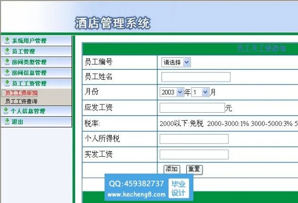 宾馆住店消费记录查询官网 宾馆住店消费记录查询官网网址