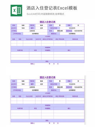 全新宾馆入住记录查询 2019全国宾馆入住记录查询