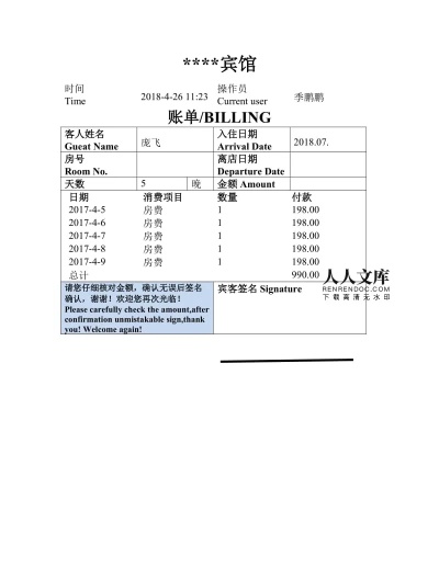 芜湖查询宾馆入住记录 芜湖查询宾馆入住记录怎么查