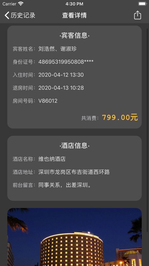 怎么查入住宾馆记录查询 怎么查入住宾馆记录查询结果