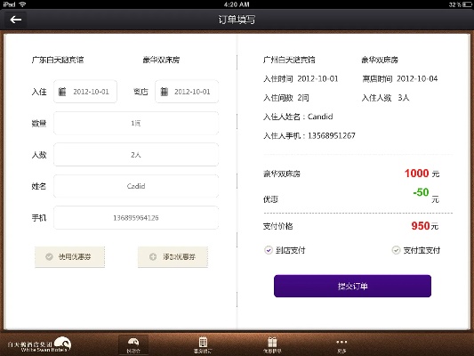 宾馆入住记录查询界面 宾馆入住记录查询系统app