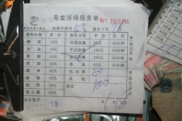 洗浴宾馆消费如何查询记录 洗浴宾馆消费如何查询记录明细