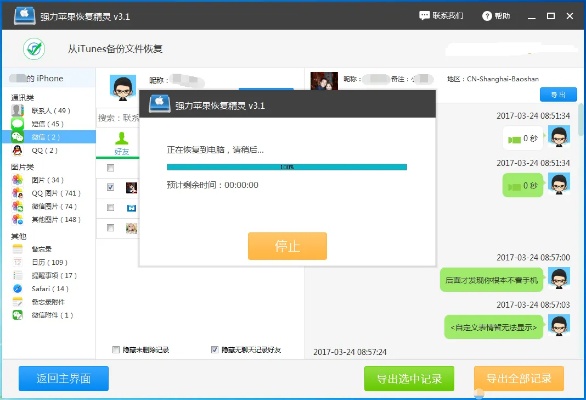 有什么软件对象男朋友聊天记录怎么查找 
