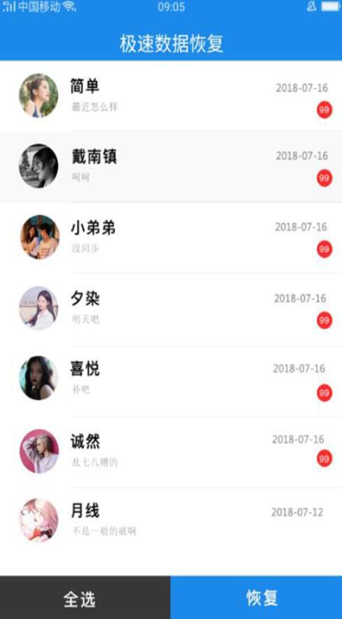 怎么查找男朋友查聊天记录软件 