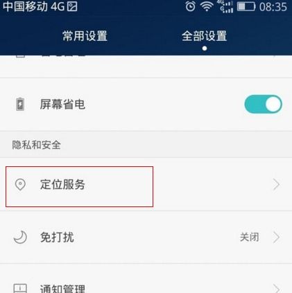 华为手机老公通过手机号查对方位置 我老公手机是华为,能不能定位他的手机