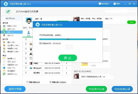 有什么软件对象查聊天记录软件 有什么软件对象查聊天记录软件的