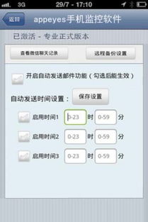 有什么软件可以男朋友远程实时监控聊天记录 