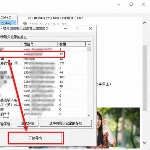 什么软件可以男朋友查看微信聊天记录软件 