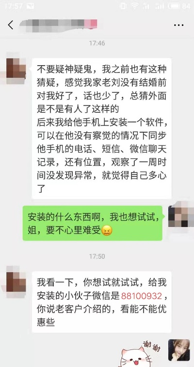 实时监控男朋友偷偷同步聊天记录不被发现 
