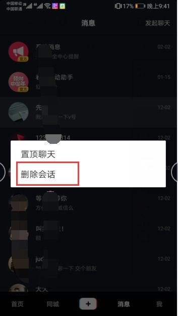 怎么样监控别人老公抖音跟谁聊天 怎么样监控别人老公抖音跟谁聊天过