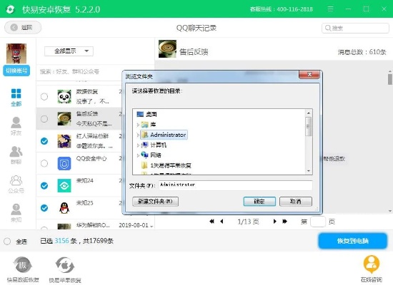 如何监控对象删除的聊天记录可以恢复吗 