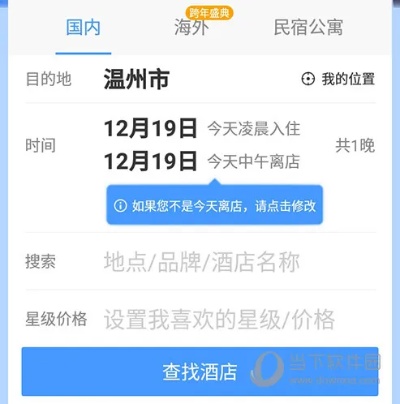 酒店入住记录查询app靠谱吗 