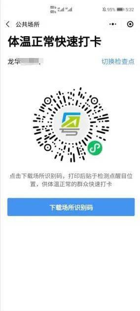酒店扫码测体温记录怎么查 酒店扫健康码会有行踪记录吗