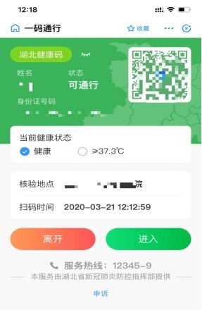 酒店扫码测体温记录怎么查 酒店扫健康码会有行踪记录吗