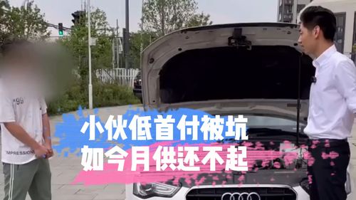 零首付是什么意思买车 零首付买车是怎么样的坑 零首付是什么意思买车 零首付买车是怎么样的坑