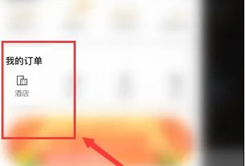 锦江酒店app怎么查订房记录 锦江酒店app怎么查订房记录的