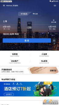 锦江酒店app怎么查订房记录 锦江酒店app怎么查订房记录的