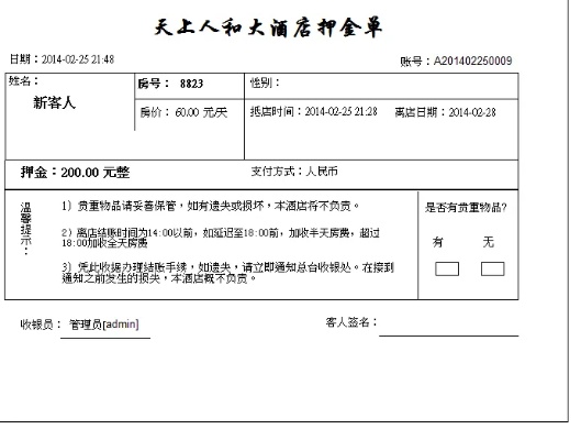 怎么花钱查开宾馆记录 怎么花钱查开宾馆记录信息 怎么花钱查开宾馆记录 怎么花钱查开宾馆记录信息