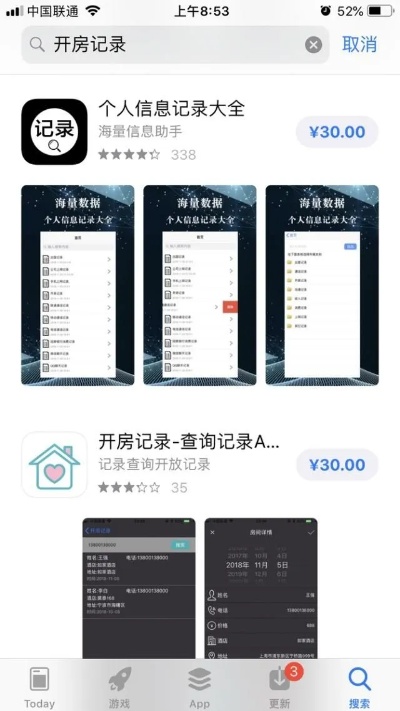 宾馆入住记录查询app苹果 查宾馆酒店入住记录能保持多久