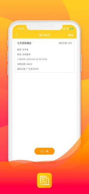 怎么查人在哪住的酒店记录 怎么查某个人在酒店里的记录
