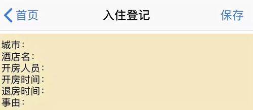 网上查宾馆记录查询系统 网上怎么查询宾馆住房记录