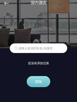 酒店官网可以查记录吗 酒店系统可以查询入住信息吗?