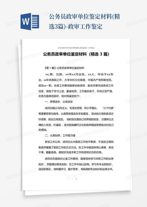 公务员政审会查酒店记录吗 政审会查你的宾馆入住情况吗