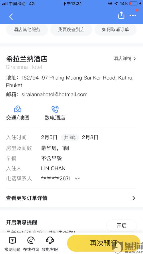 打什么电话查酒店记录呢 能给酒店打电话查是否入住过吗