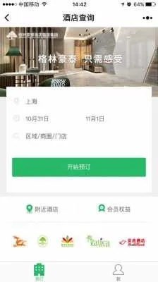 微信查去过的酒店信息记录 微信查去过的酒店信息记录怎么查