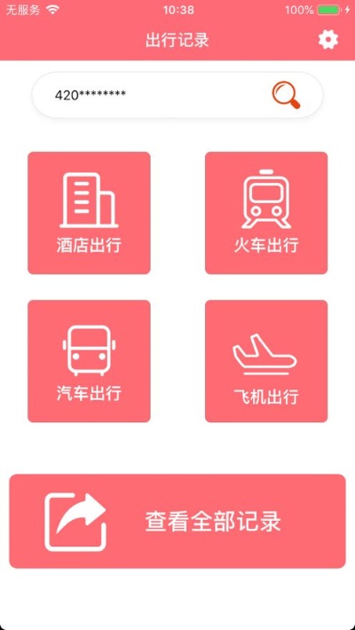 宾馆入住记录查询app网址大全 宾馆入住记录查询app网址大全下载