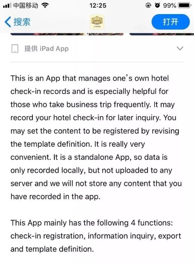 查开宾馆记录安卓与苹果app是真的吗 