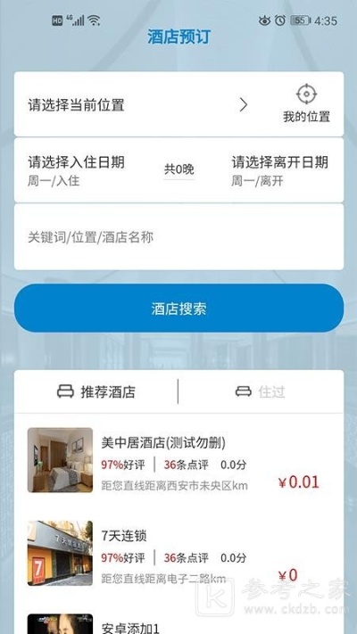 易查酒店出行记录靠谱么 易查在线信息技术北京有限公司