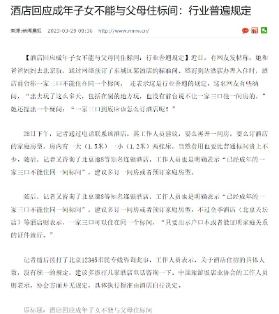 父母可以查宾馆记录吗 父母可以查未成年子女住酒店