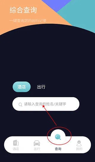 查旅店酒店入住记录 怎么查看酒店记录查询?怎么查询酒店入住记录_专业查询