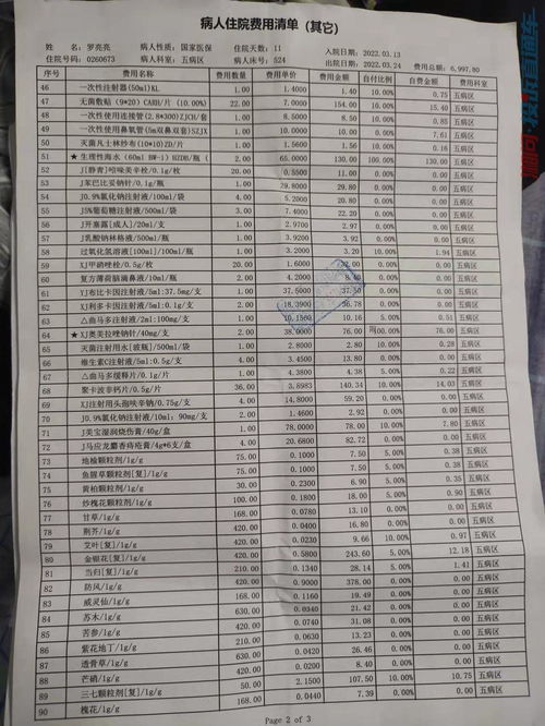 怎样查酒店费用清单记录 怎样查酒店费用清单记录呢